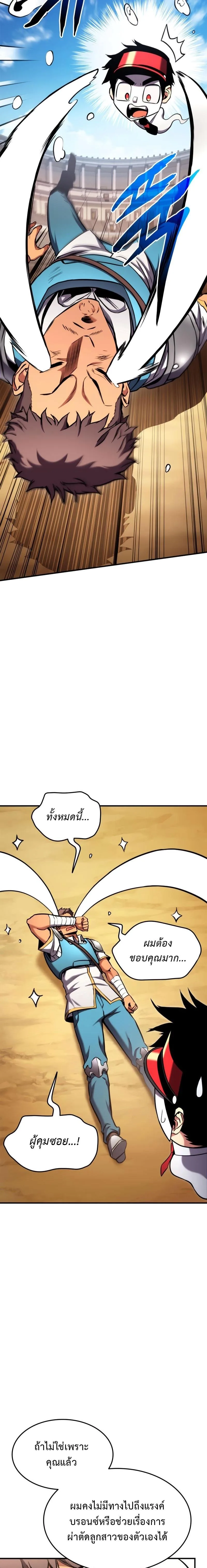 Ranker’s Return (Remake) การกลับมาของแรงเกอร์ ตอนที่ 104 หน้า 4
