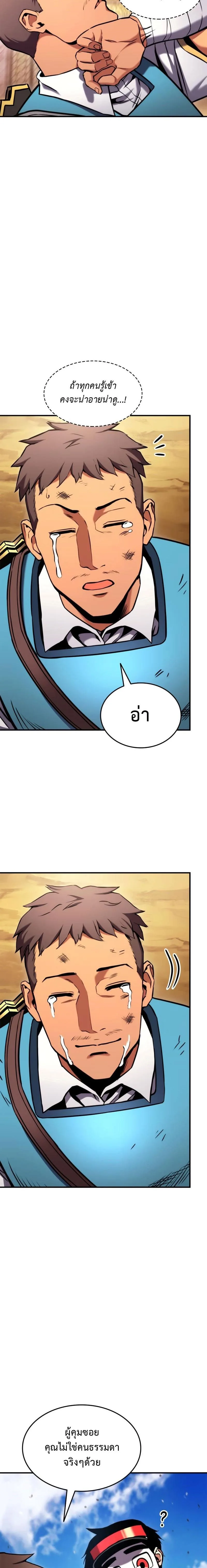 Ranker’s Return (Remake) การกลับมาของแรงเกอร์ ตอนที่ 104 หน้า 6