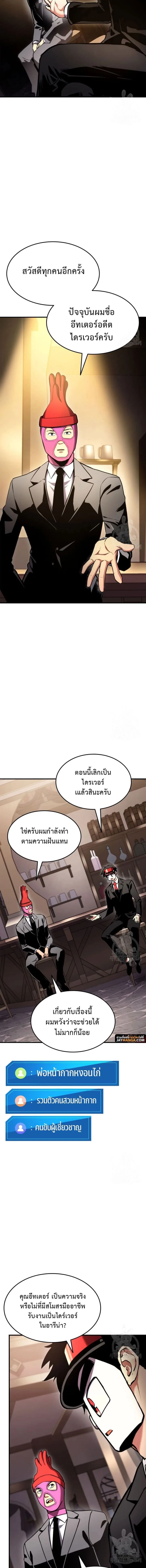Ranker’s Return (Remake) การกลับมาของแรงเกอร์ ตอนที่ 105 หน้า 10