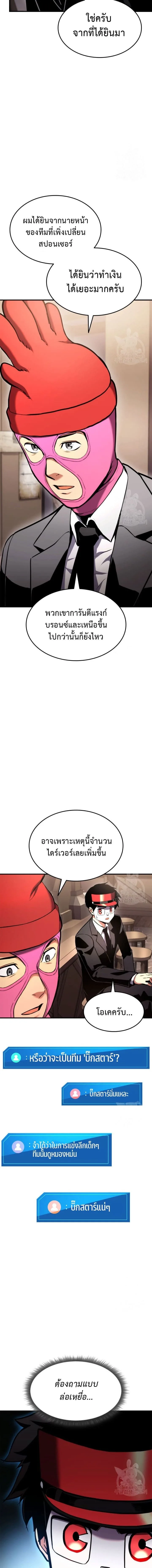 Ranker’s Return (Remake) การกลับมาของแรงเกอร์ ตอนที่ 105 หน้า 11