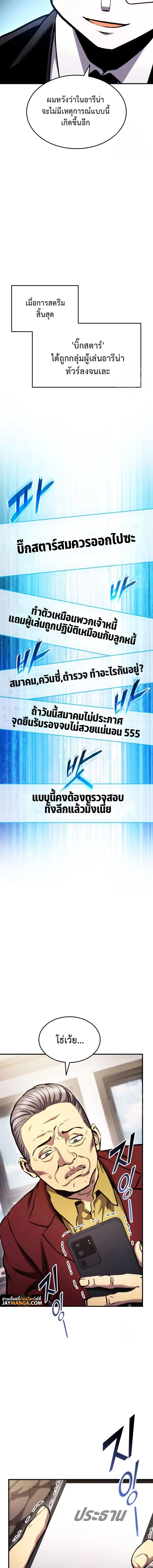 Ranker’s Return (Remake) การกลับมาของแรงเกอร์ ตอนที่ 105 หน้า 12