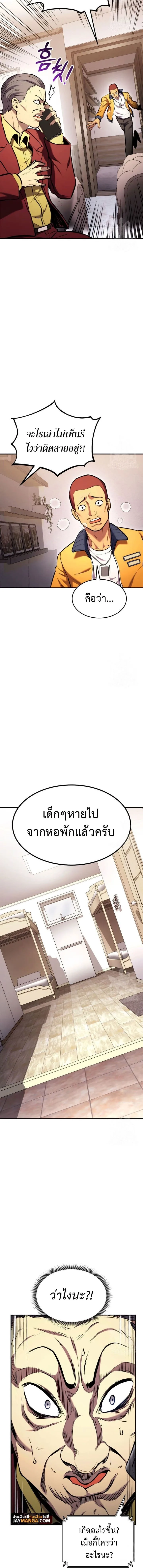 Ranker’s Return (Remake) การกลับมาของแรงเกอร์ ตอนที่ 105 หน้า 14