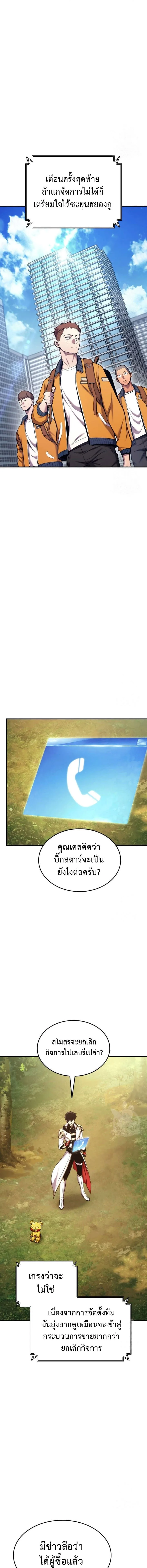 Ranker’s Return (Remake) การกลับมาของแรงเกอร์ ตอนที่ 105 หน้า 15