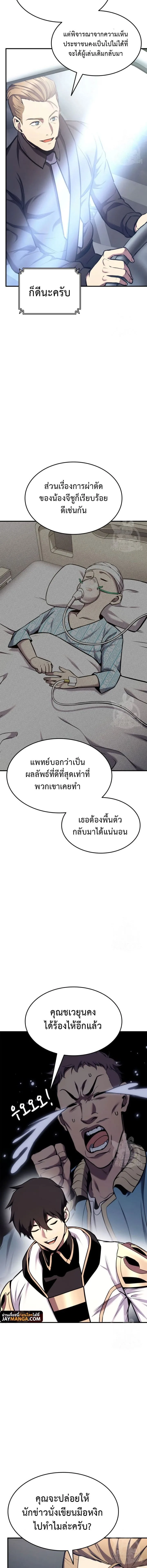 Ranker’s Return (Remake) การกลับมาของแรงเกอร์ ตอนที่ 105 หน้า 16