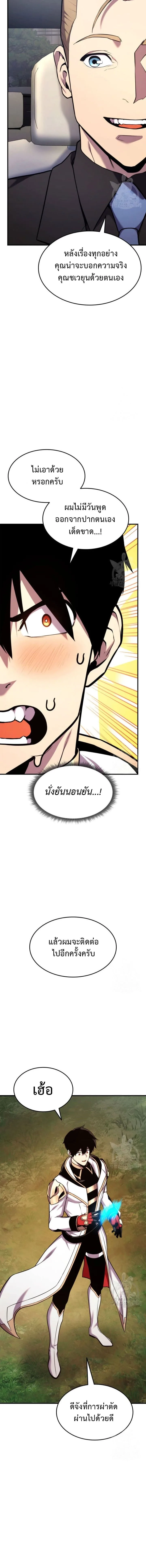 Ranker’s Return (Remake) การกลับมาของแรงเกอร์ ตอนที่ 105 หน้า 17