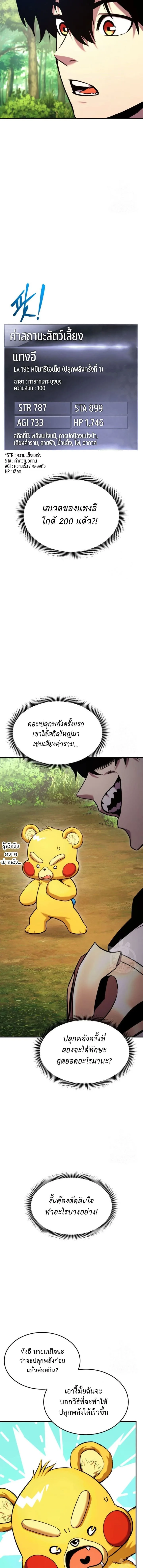 Ranker’s Return (Remake) การกลับมาของแรงเกอร์ ตอนที่ 105 หน้า 19