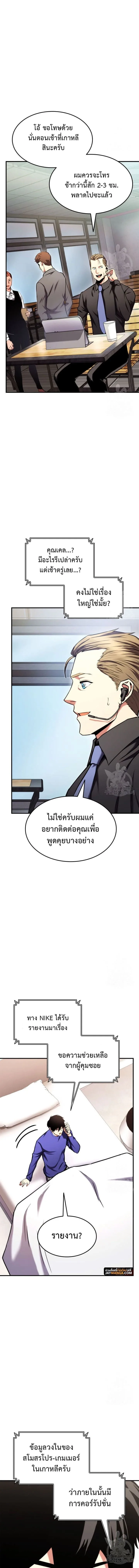 Ranker’s Return (Remake) การกลับมาของแรงเกอร์ ตอนที่ 105 หน้า 2