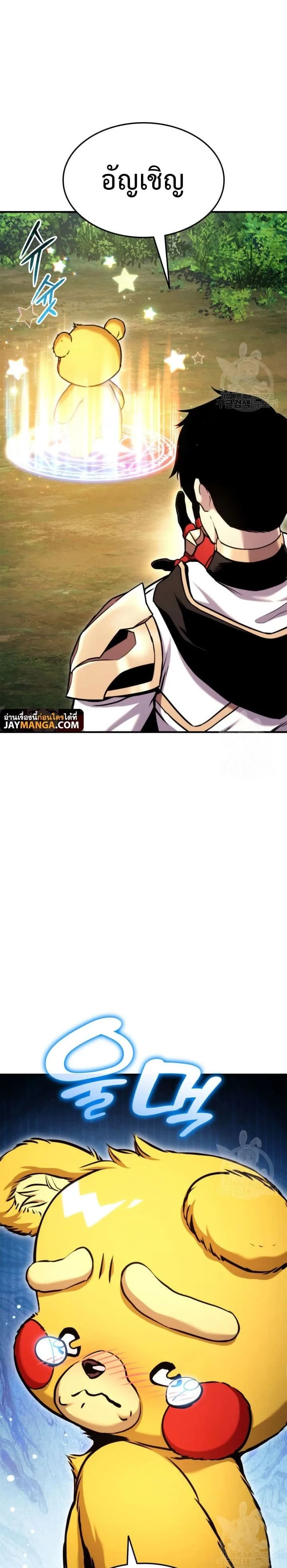 Ranker’s Return (Remake) การกลับมาของแรงเกอร์ ตอนที่ 105 หน้า 21