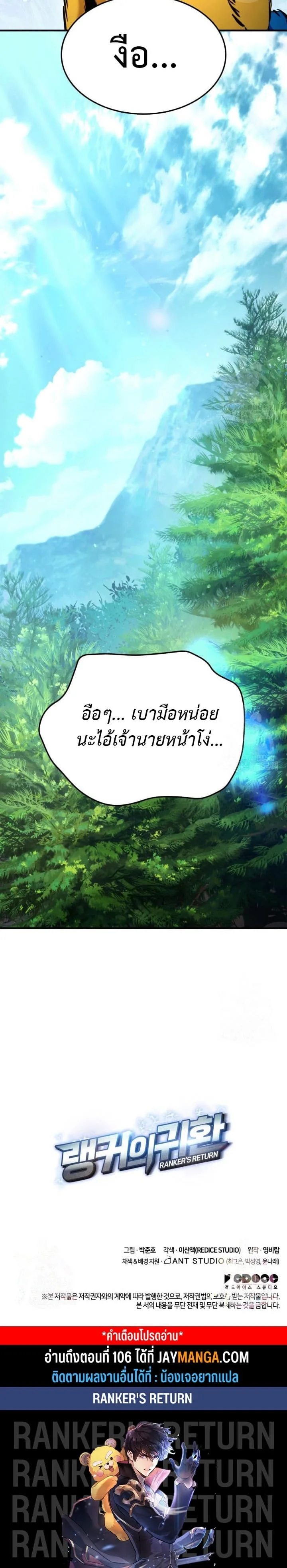 Ranker’s Return (Remake) การกลับมาของแรงเกอร์ ตอนที่ 105 หน้า 22