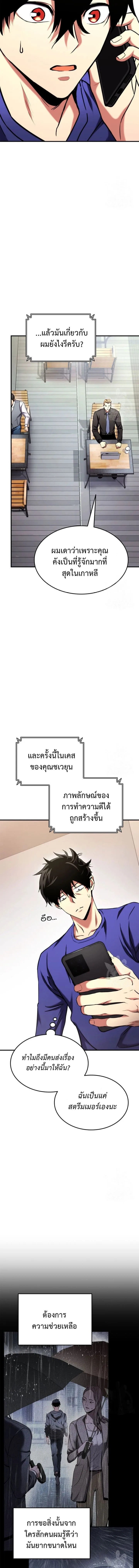 Ranker’s Return (Remake) การกลับมาของแรงเกอร์ ตอนที่ 105 หน้า 3