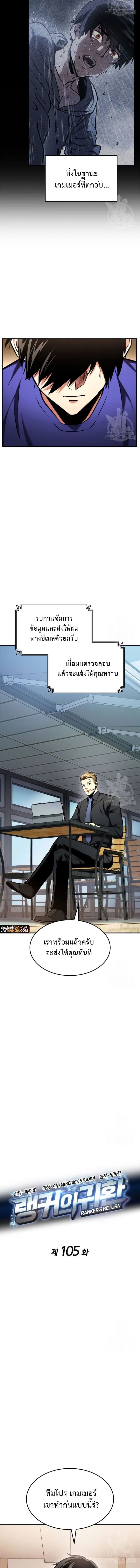 Ranker’s Return (Remake) การกลับมาของแรงเกอร์ ตอนที่ 105 หน้า 4