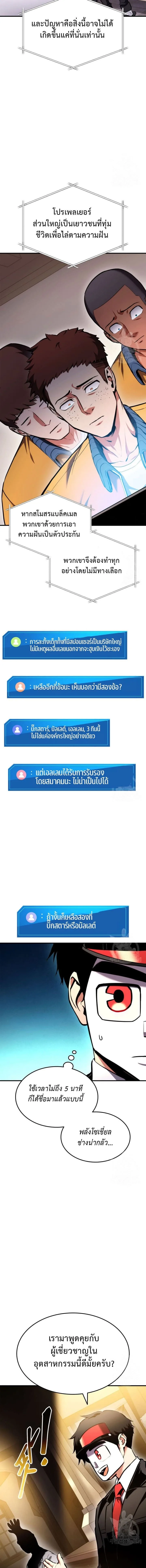 Ranker’s Return (Remake) การกลับมาของแรงเกอร์ ตอนที่ 105 หน้า 9