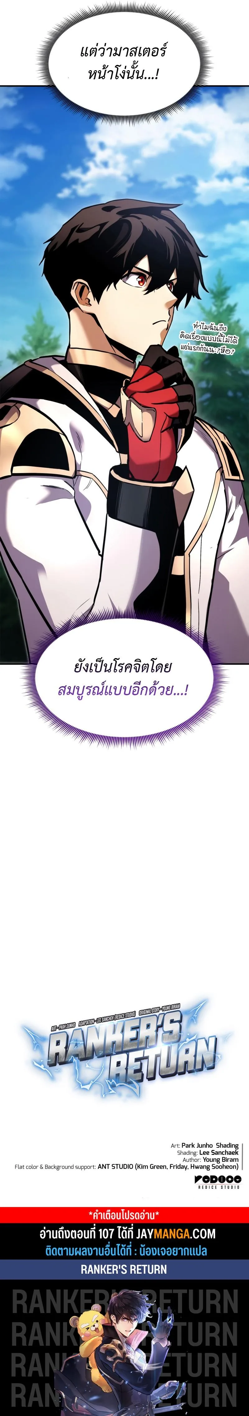 Ranker’s Return (Remake) การกลับมาของแรงเกอร์ ตอนที่ 106 หน้า 18