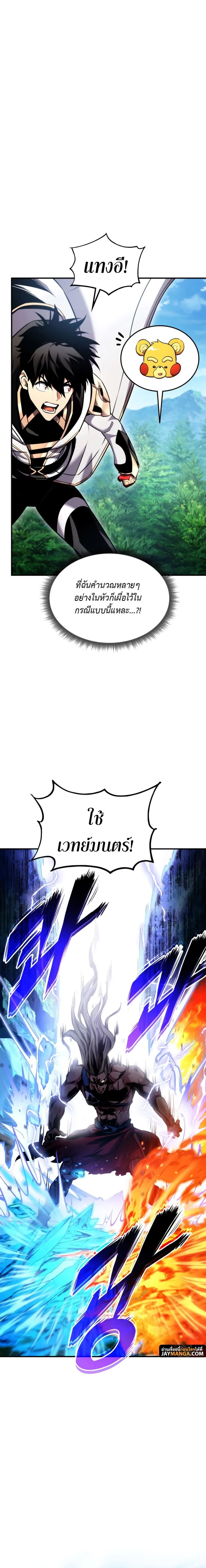 Ranker’s Return (Remake) การกลับมาของแรงเกอร์ ตอนที่ 107 หน้า 9