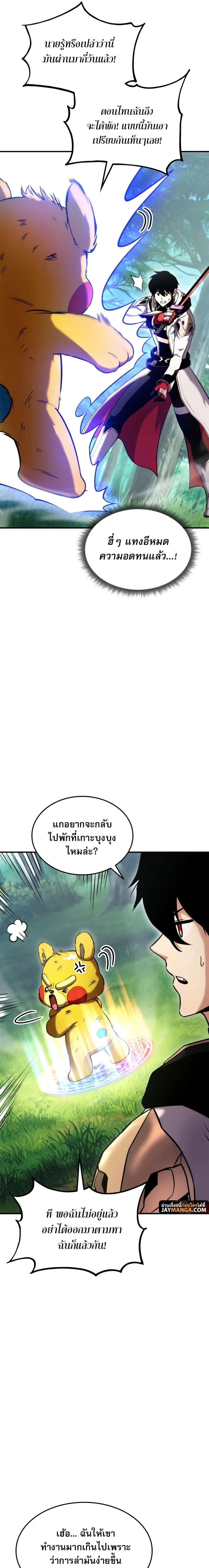 Ranker’s Return (Remake) การกลับมาของแรงเกอร์ ตอนที่ 108 หน้า 11