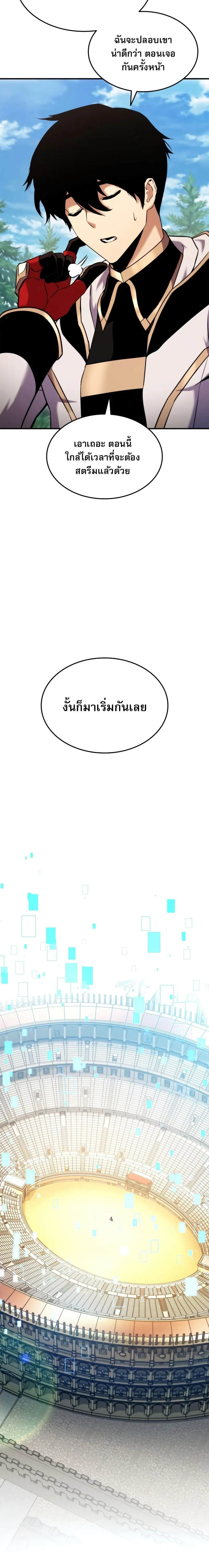 Ranker’s Return (Remake) การกลับมาของแรงเกอร์ ตอนที่ 108 หน้า 12
