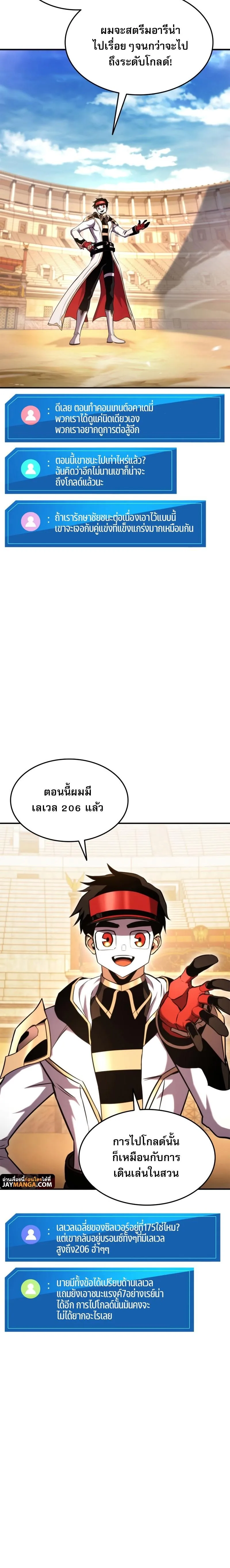 Ranker’s Return (Remake) การกลับมาของแรงเกอร์ ตอนที่ 108 หน้า 14