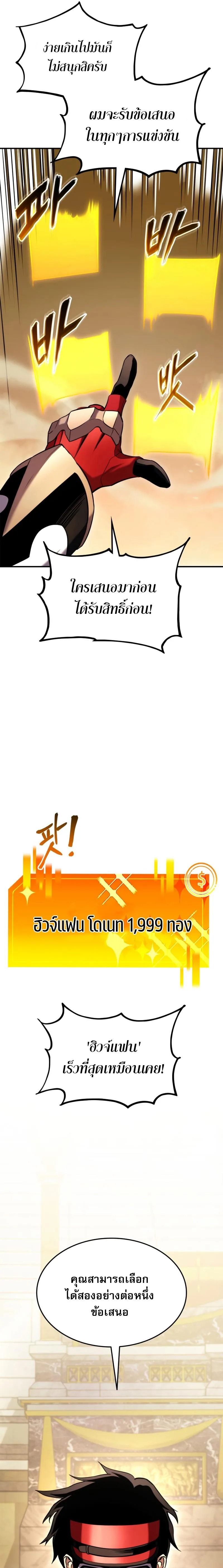 Ranker’s Return (Remake) การกลับมาของแรงเกอร์ ตอนที่ 108 หน้า 15