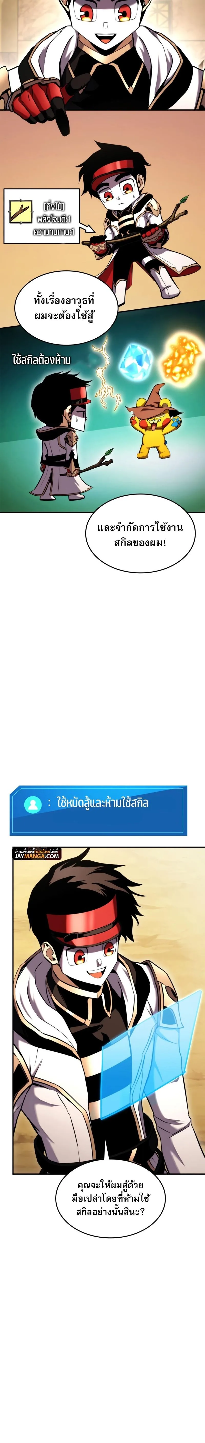 Ranker’s Return (Remake) การกลับมาของแรงเกอร์ ตอนที่ 108 หน้า 16
