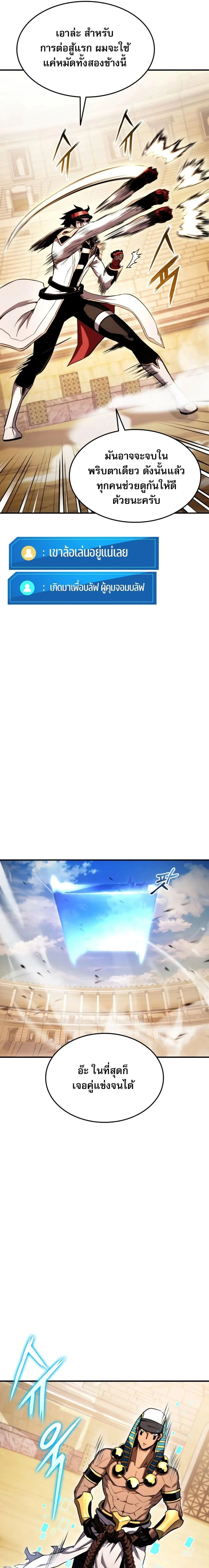 Ranker’s Return (Remake) การกลับมาของแรงเกอร์ ตอนที่ 108 หน้า 17