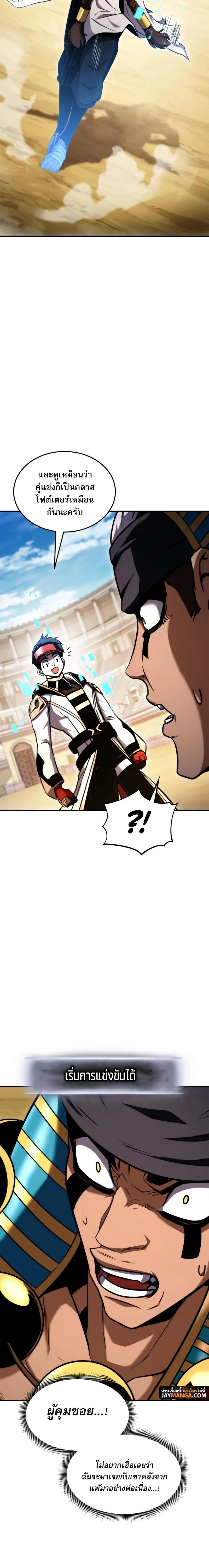 Ranker’s Return (Remake) การกลับมาของแรงเกอร์ ตอนที่ 108 หน้า 18