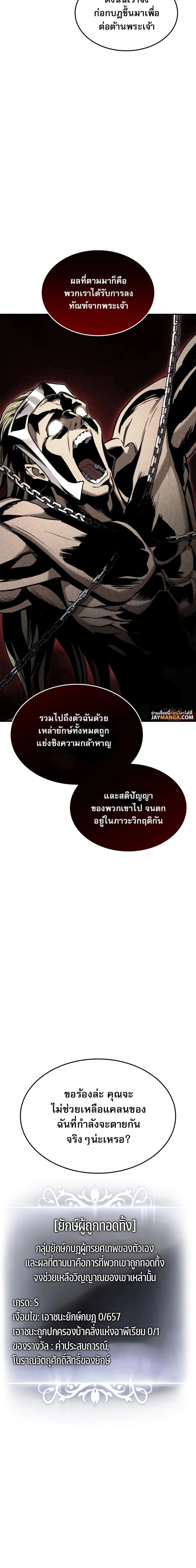Ranker’s Return (Remake) การกลับมาของแรงเกอร์ ตอนที่ 108 หน้า 2