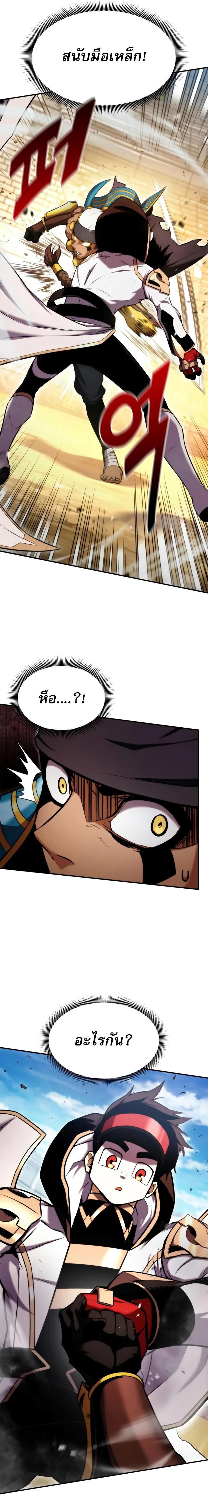 Ranker’s Return (Remake) การกลับมาของแรงเกอร์ ตอนที่ 108 หน้า 21