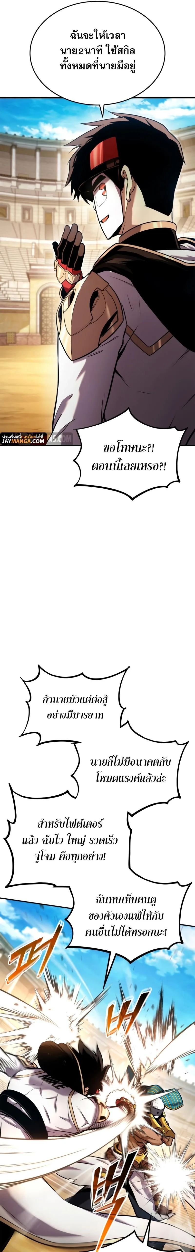 Ranker’s Return (Remake) การกลับมาของแรงเกอร์ ตอนที่ 108 หน้า 25