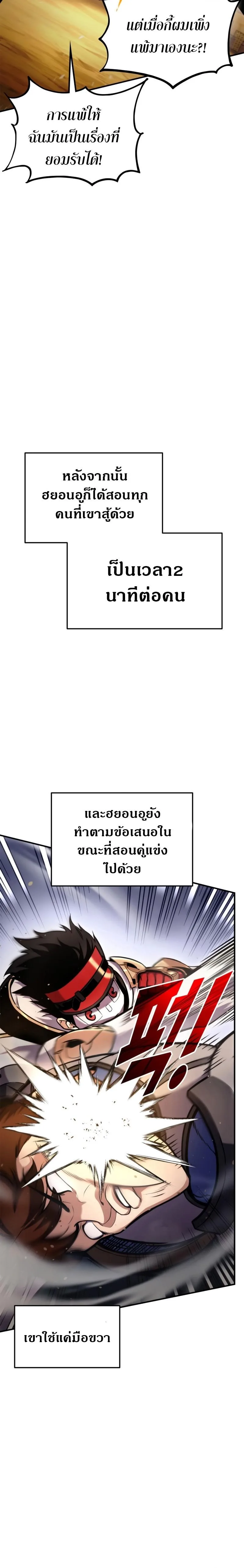 Ranker’s Return (Remake) การกลับมาของแรงเกอร์ ตอนที่ 108 หน้า 26