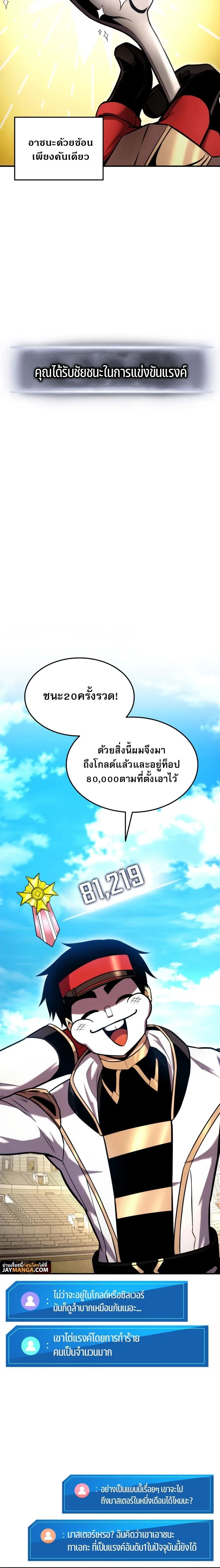 Ranker’s Return (Remake) การกลับมาของแรงเกอร์ ตอนที่ 108 หน้า 28