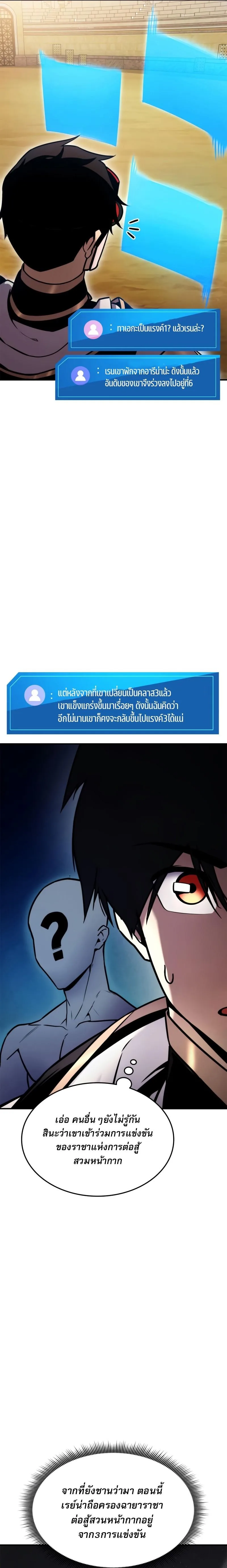 Ranker’s Return (Remake) การกลับมาของแรงเกอร์ ตอนที่ 108 หน้า 29