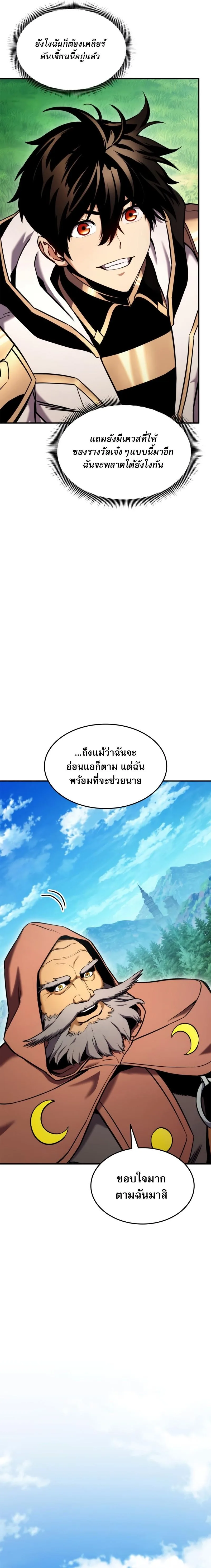 Ranker’s Return (Remake) การกลับมาของแรงเกอร์ ตอนที่ 108 หน้า 3