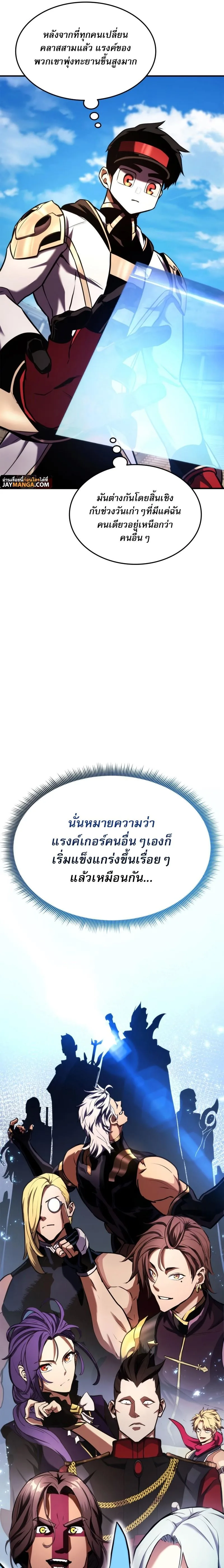 Ranker’s Return (Remake) การกลับมาของแรงเกอร์ ตอนที่ 108 หน้า 31
