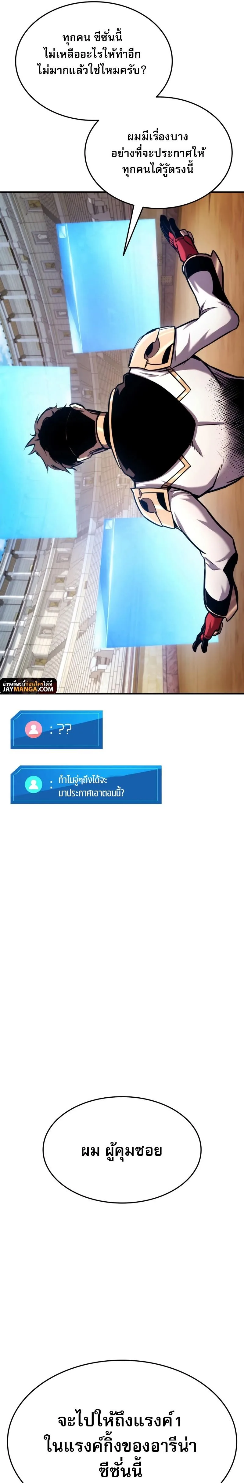 Ranker’s Return (Remake) การกลับมาของแรงเกอร์ ตอนที่ 108 หน้า 33