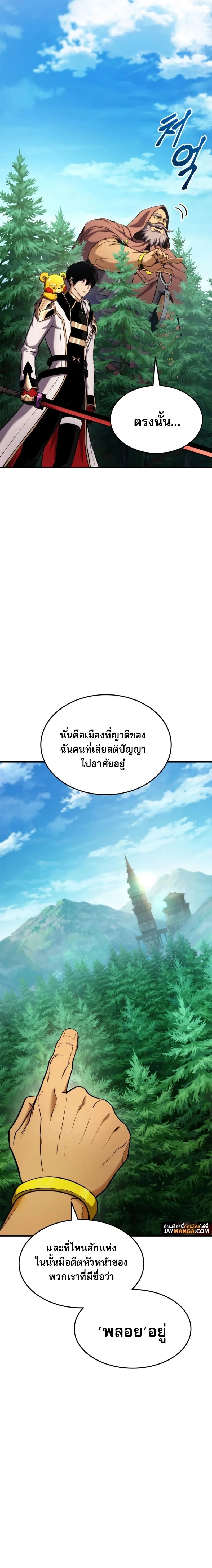 Ranker’s Return (Remake) การกลับมาของแรงเกอร์ ตอนที่ 108 หน้า 4