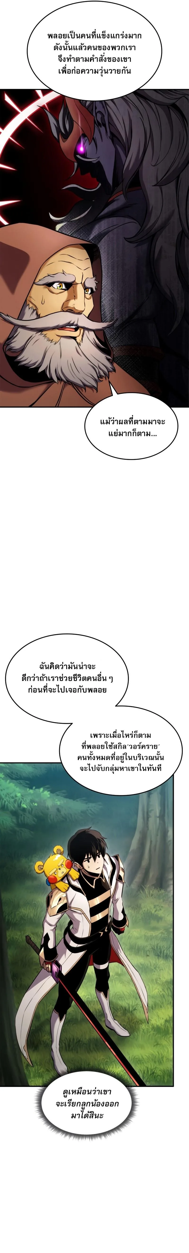 Ranker’s Return (Remake) การกลับมาของแรงเกอร์ ตอนที่ 108 หน้า 5