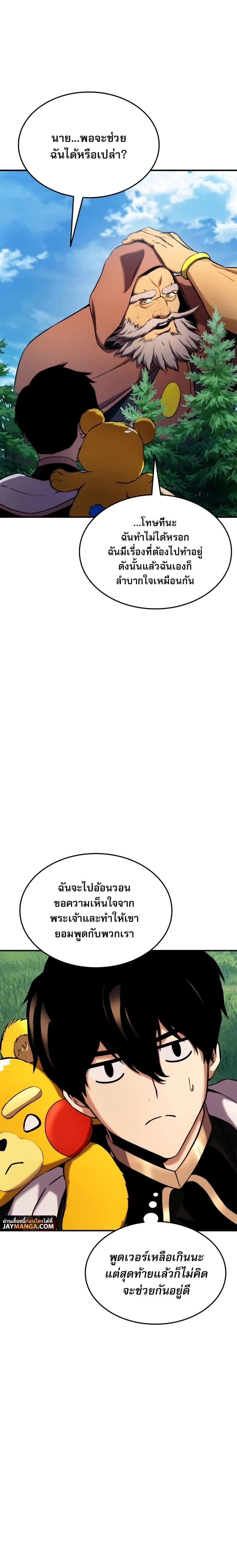 Ranker’s Return (Remake) การกลับมาของแรงเกอร์ ตอนที่ 108 หน้า 6