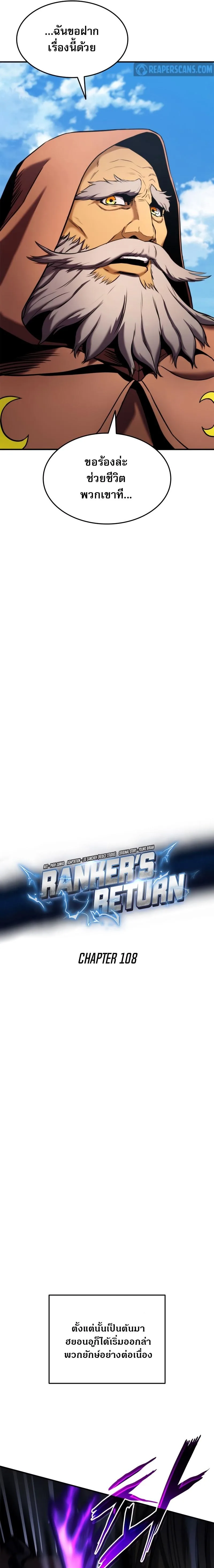 Ranker’s Return (Remake) การกลับมาของแรงเกอร์ ตอนที่ 108 หน้า 7