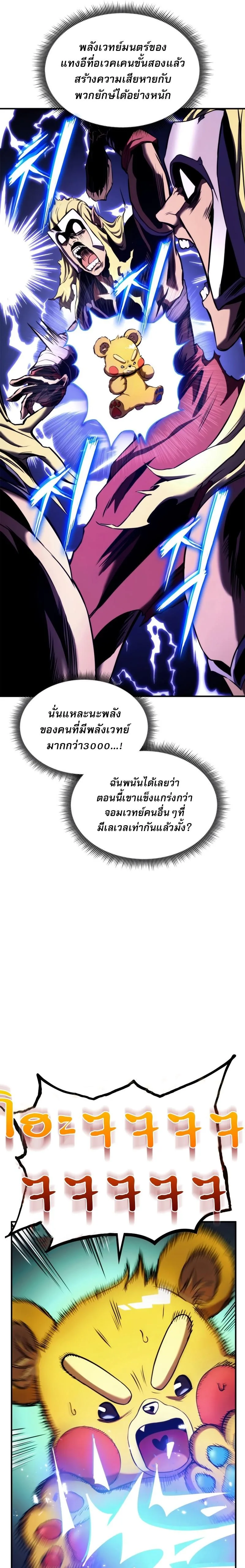 Ranker’s Return (Remake) การกลับมาของแรงเกอร์ ตอนที่ 108 หน้า 9