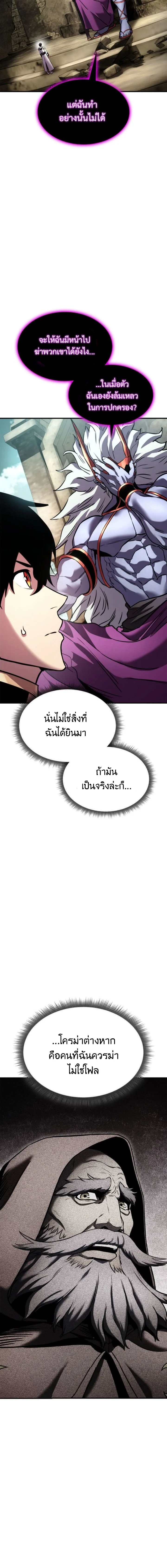 Ranker’s Return (Remake) การกลับมาของแรงเกอร์ ตอนที่ 109 หน้า 10