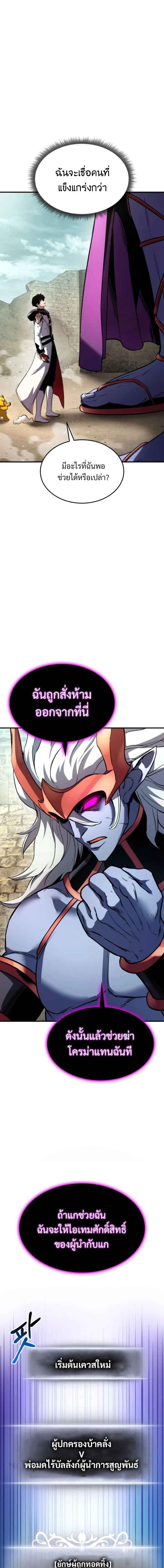 Ranker’s Return (Remake) การกลับมาของแรงเกอร์ ตอนที่ 109 หน้า 13