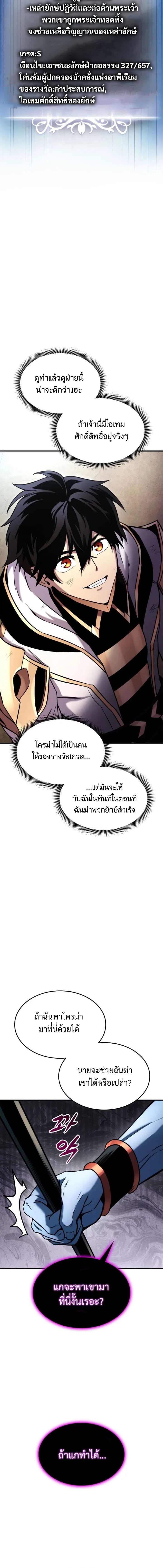 Ranker’s Return (Remake) การกลับมาของแรงเกอร์ ตอนที่ 109 หน้า 14