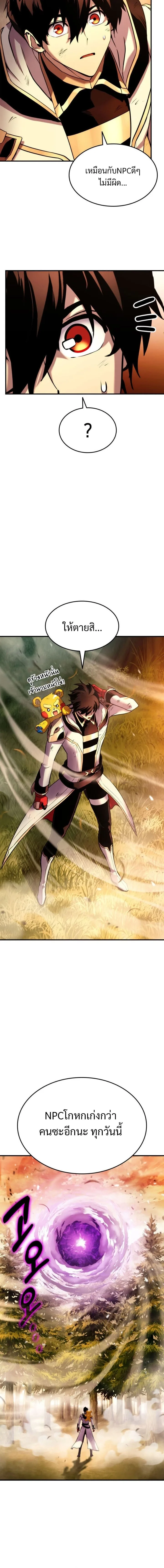 Ranker’s Return (Remake) การกลับมาของแรงเกอร์ ตอนที่ 109 หน้า 18