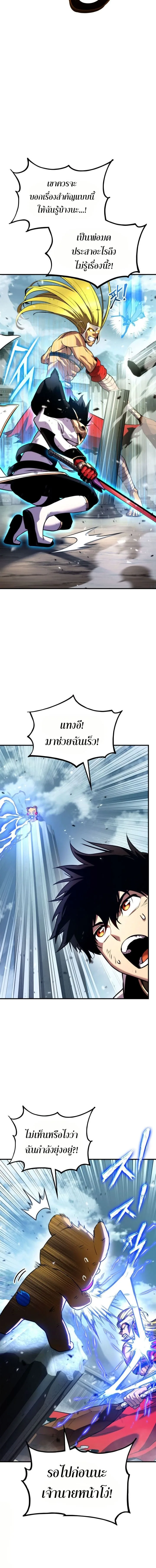 Ranker’s Return (Remake) การกลับมาของแรงเกอร์ ตอนที่ 109 หน้า 2