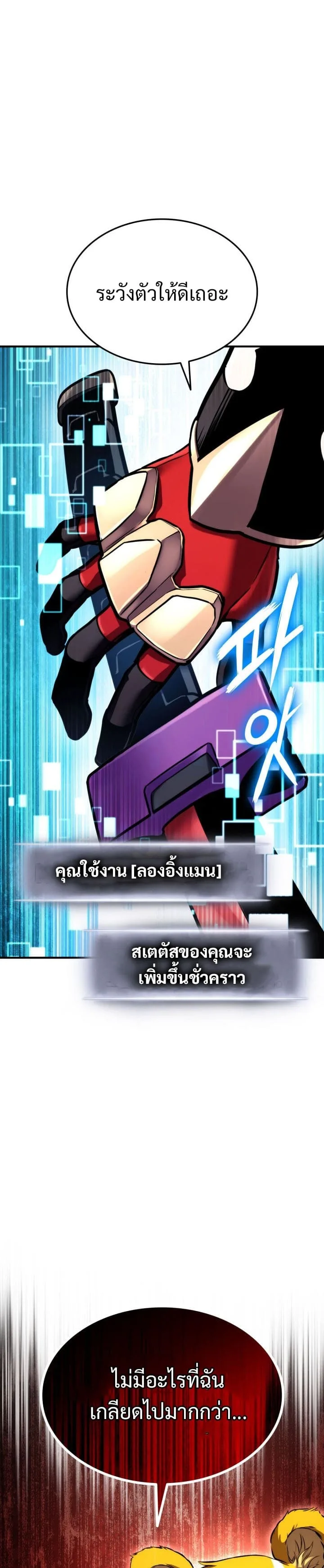 Ranker’s Return (Remake) การกลับมาของแรงเกอร์ ตอนที่ 109 หน้า 21
