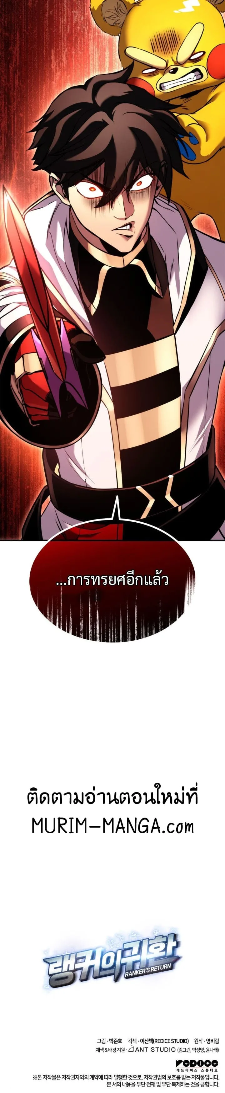 Ranker’s Return (Remake) การกลับมาของแรงเกอร์ ตอนที่ 109 หน้า 22