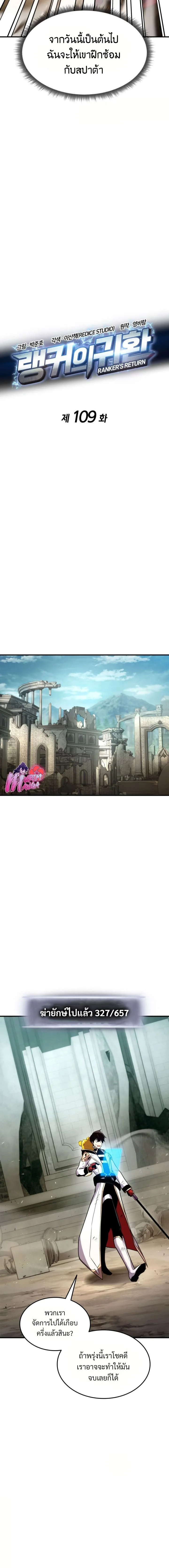 Ranker’s Return (Remake) การกลับมาของแรงเกอร์ ตอนที่ 109 หน้า 4
