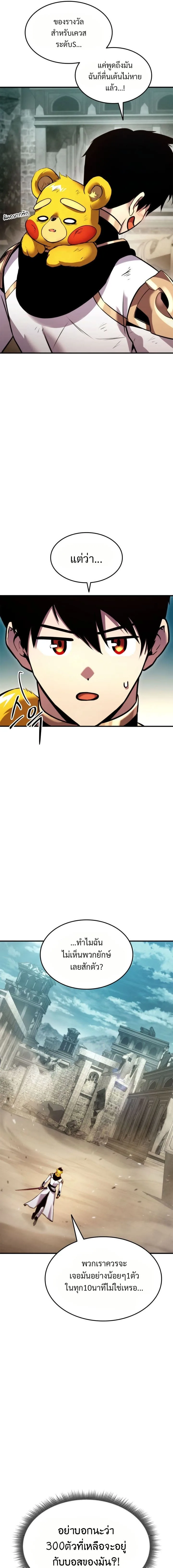 Ranker’s Return (Remake) การกลับมาของแรงเกอร์ ตอนที่ 109 หน้า 5