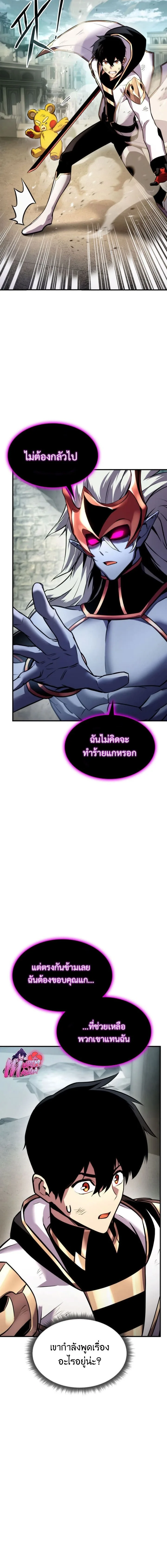 Ranker’s Return (Remake) การกลับมาของแรงเกอร์ ตอนที่ 109 หน้า 8
