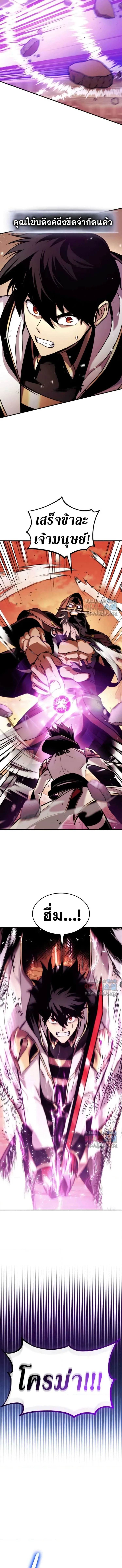 Ranker’s Return (Remake) การกลับมาของแรงเกอร์ ตอนที่ 110 หน้า 11
